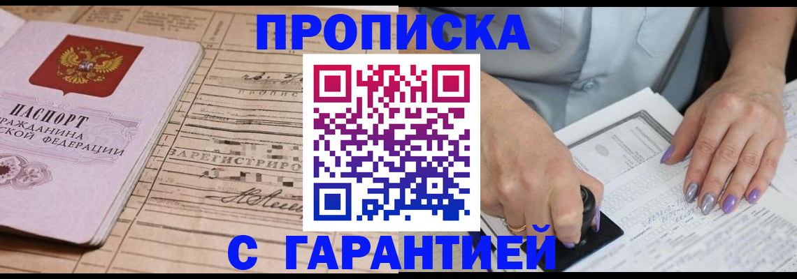 временная регистрация адрес в Алтае