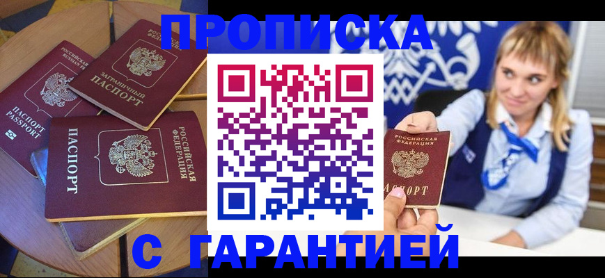 временная регистрация для всех в Алтае