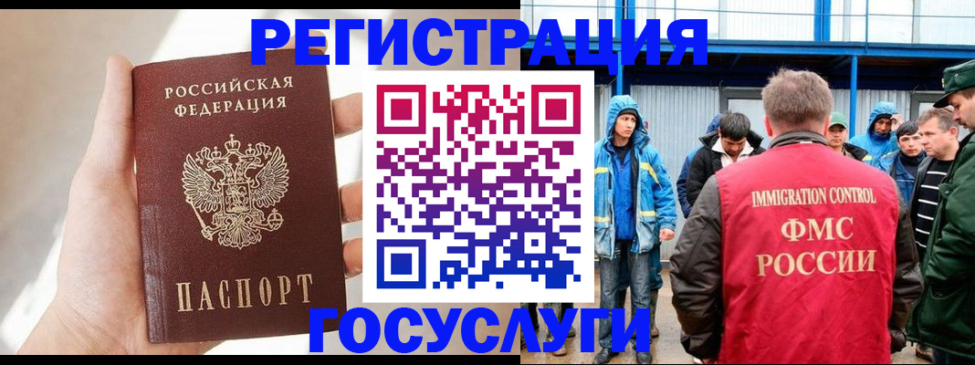 прописка для работы в Алтае
