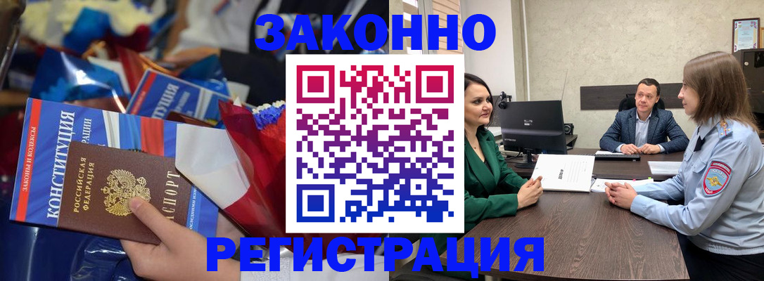 прописка 2025 в Алтае