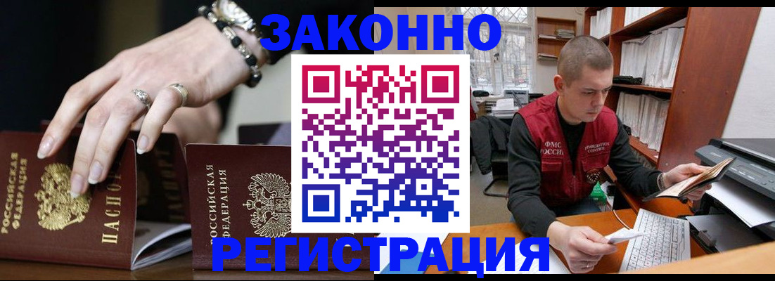 временная регистрация недорого в Алтае